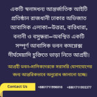একটি আন্তর্জাতিক আইটি প্রতিষ্ঠানের জন্য সম্পূর্ণ আবাসিক ভবন প্রয়োজন