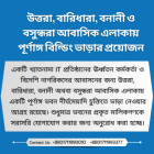 একটি আন্তর্জাতিক আইটি প্রতিষ্ঠানের জন্য সম্পূর্ণ আবাসিক ভবন প্রয়োজন