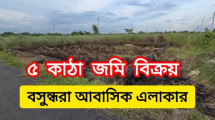 M Block 5-katha plot sale bashundhara property M Block 5-katha plot sale bashundhara property