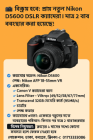 বিক্রয় হবে: প্রায় নতুন Nikon D5600 DSLR ক্যামেরা | মাত্র ২ বার ব্যবহার করা হয়েছে!