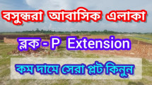 4 Katha Plot Sale in P Extension Bashundhara R/A