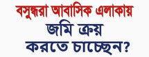 Bashundhara plot sale price list pdf  Bashundhara Housing | Dhaka