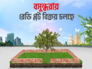 Bashundhara Plot price List Call 01820005800