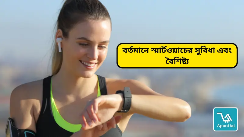 Benefits and features of smartwatches