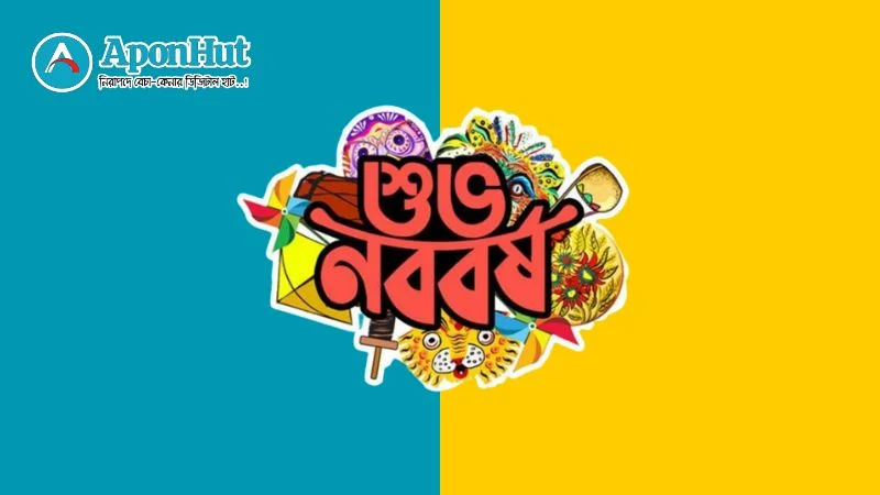 বৈশাখ বাঙালির ঐতিহ্য