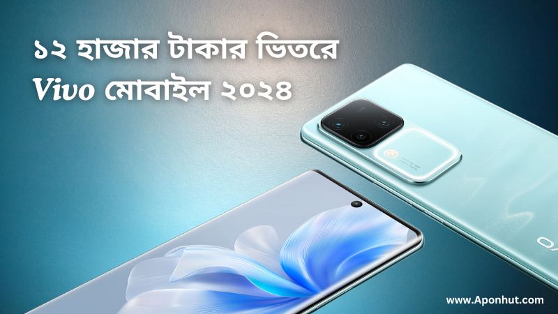 Vivo Mobile Under 12000 Taka (BDT)