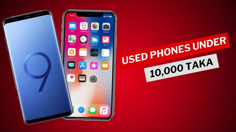 বাংলাদেশে ১০,০০০ টাকার মধ্যে সেরা ব্যবহৃত ফোন